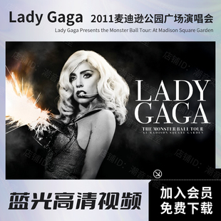 Lady Gaga 恶魔舞会麦迪逊公园广场演唱会 高清视频BD原盘ISO/MKV