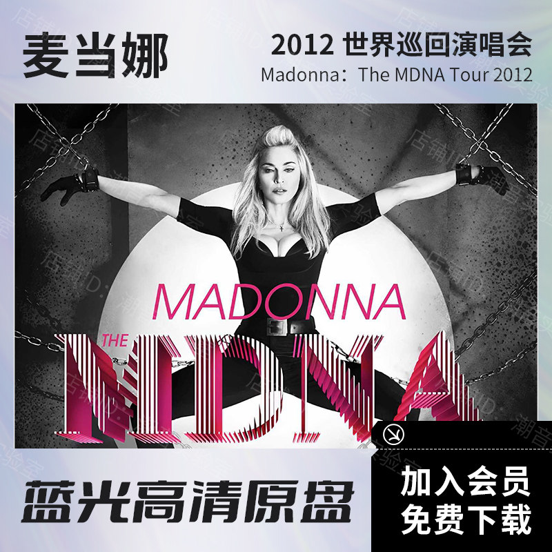 麦当娜 MDNA世界巡回演唱会2012 高清视频BD蓝光原盘ISO格式34.9G