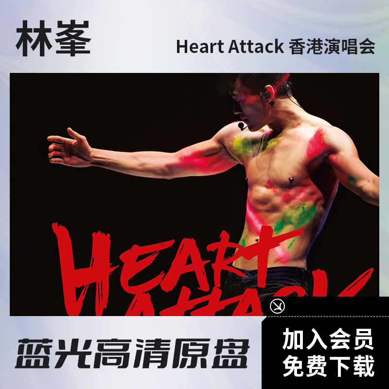 林峯2016香港红馆演唱会蓝光视频