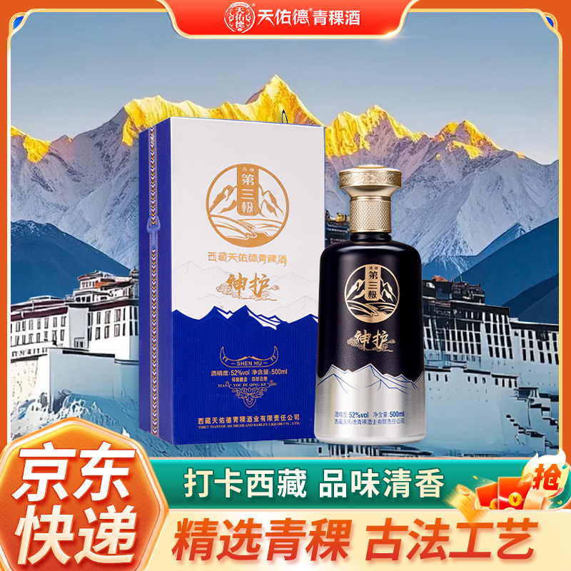 西藏特产旅游纪念 青稞白酒 清香型白酒