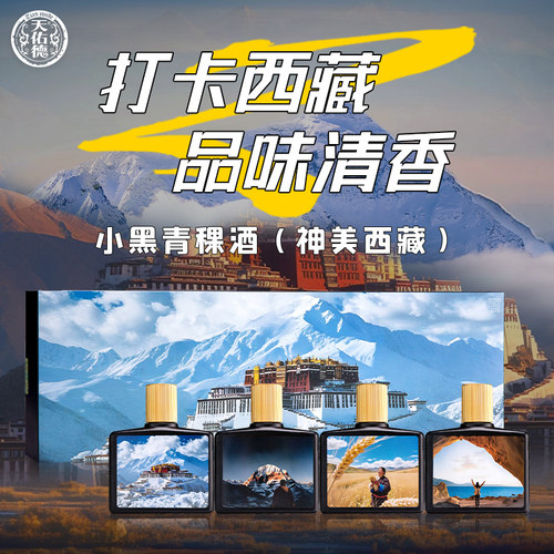 清香型青稞白酒 西藏产地
