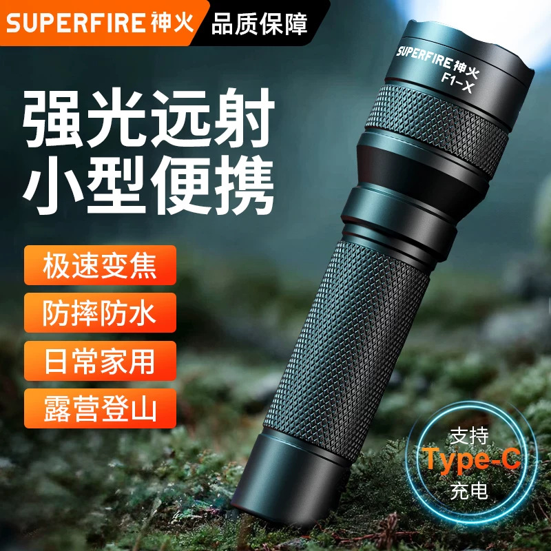 强光手电筒第一名神火F1远射超亮TYPE-C充电家用户外调变焦小型便