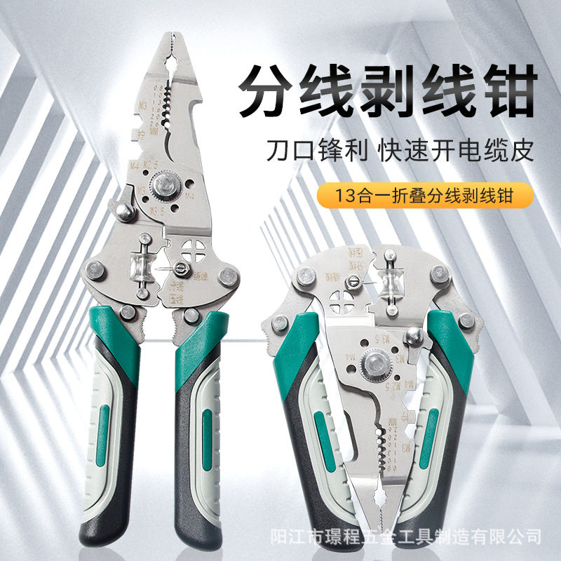 十大名牌剥线钳多功能电工专用钳削皮分线绕线可折叠三色手柄钳类