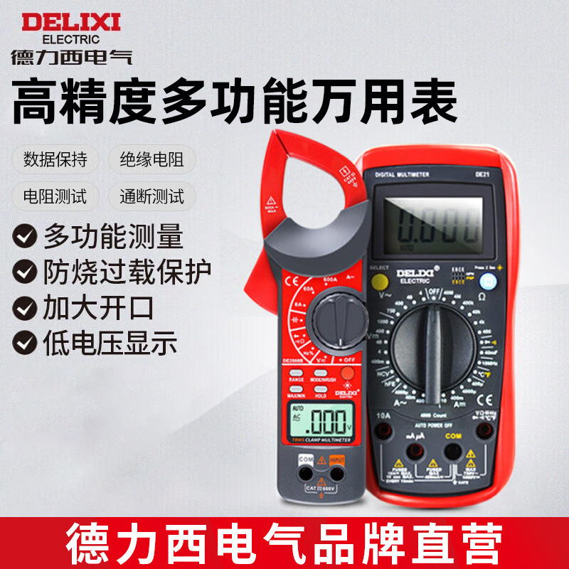 万用表十大品牌德力西全自动钳形智能小型便携式数字高精度维修电