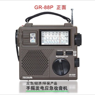 十大名牌收音机Tecsun/德生 GR-88P全波段便携式GR88P老人调频FM