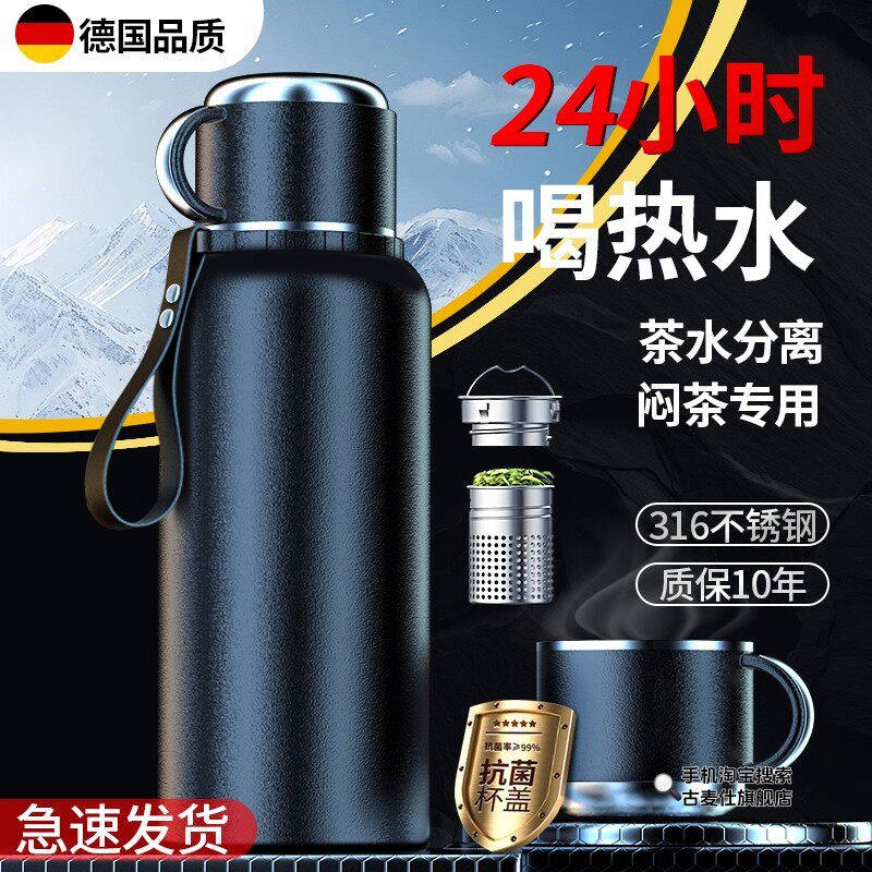 十大名牌保温杯316不锈钢大容量水壶户外便携保温保冷可泡茶焖茶