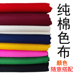 纯棉红布黄布绿布粉布黑布蓝布白布批发100米全棉五色布化纤色布
