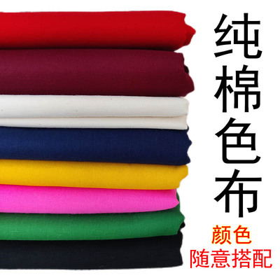 纯棉红布黄布绿布粉布黑布蓝布白布批发100米全棉五色布化纤色布