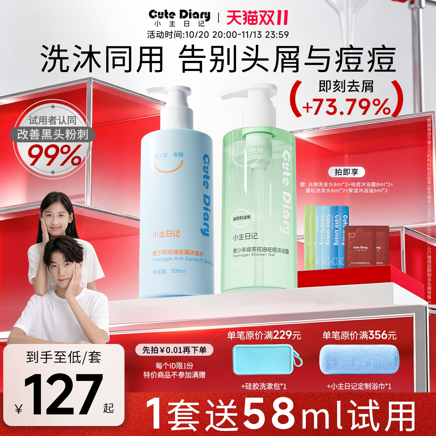 小主日记青少年控油去屑洗发水