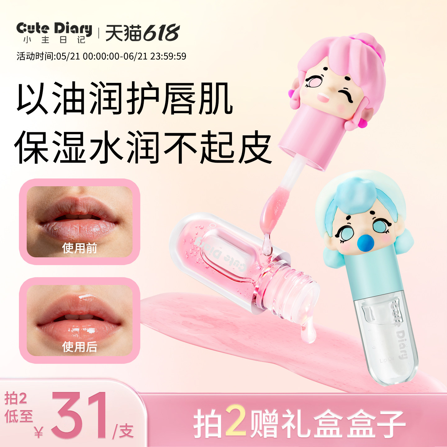 小主日记唇部精华油植萃果油女保湿滋润补水防干裂不怕舔去死皮