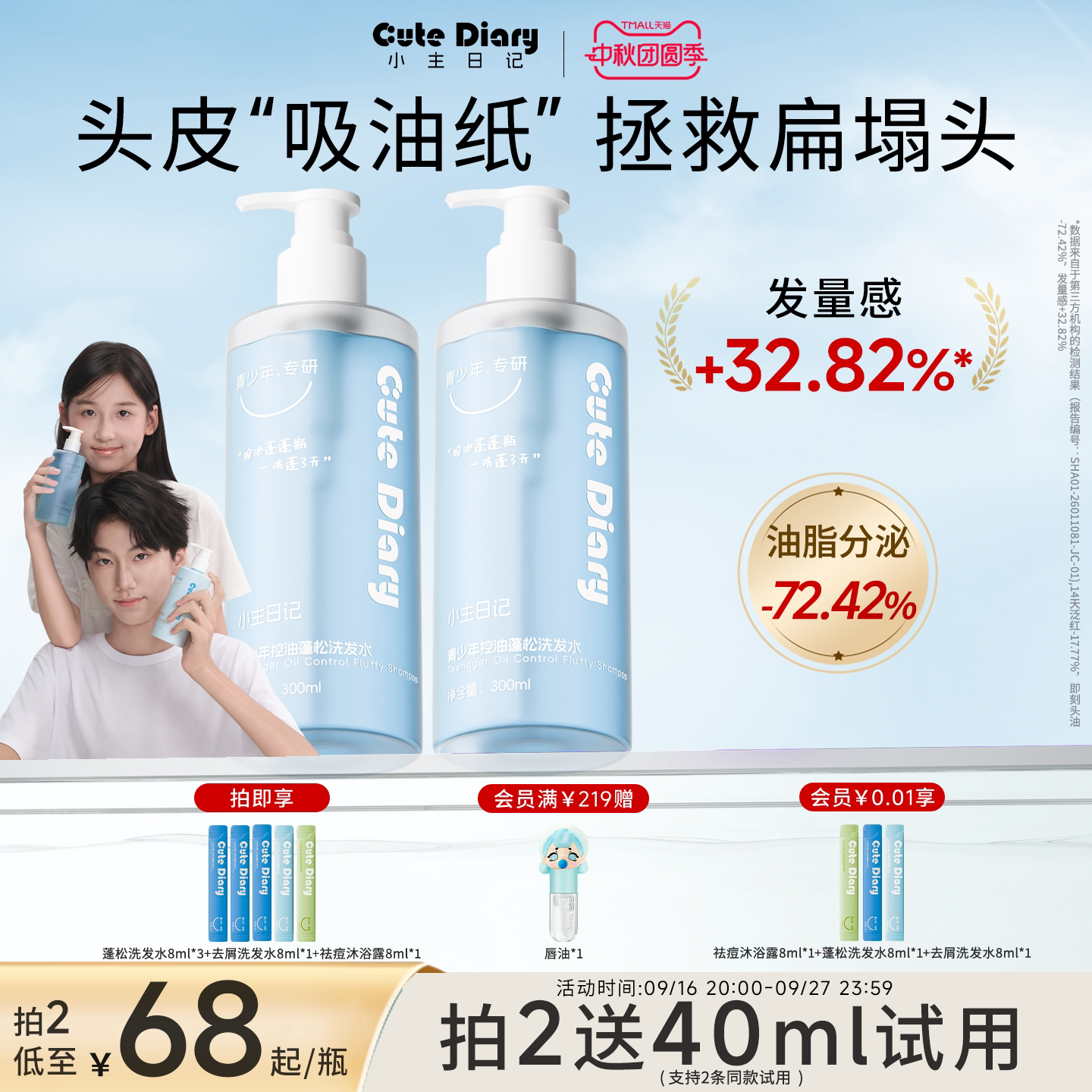 小主日记青少年控油蓬松洗发水