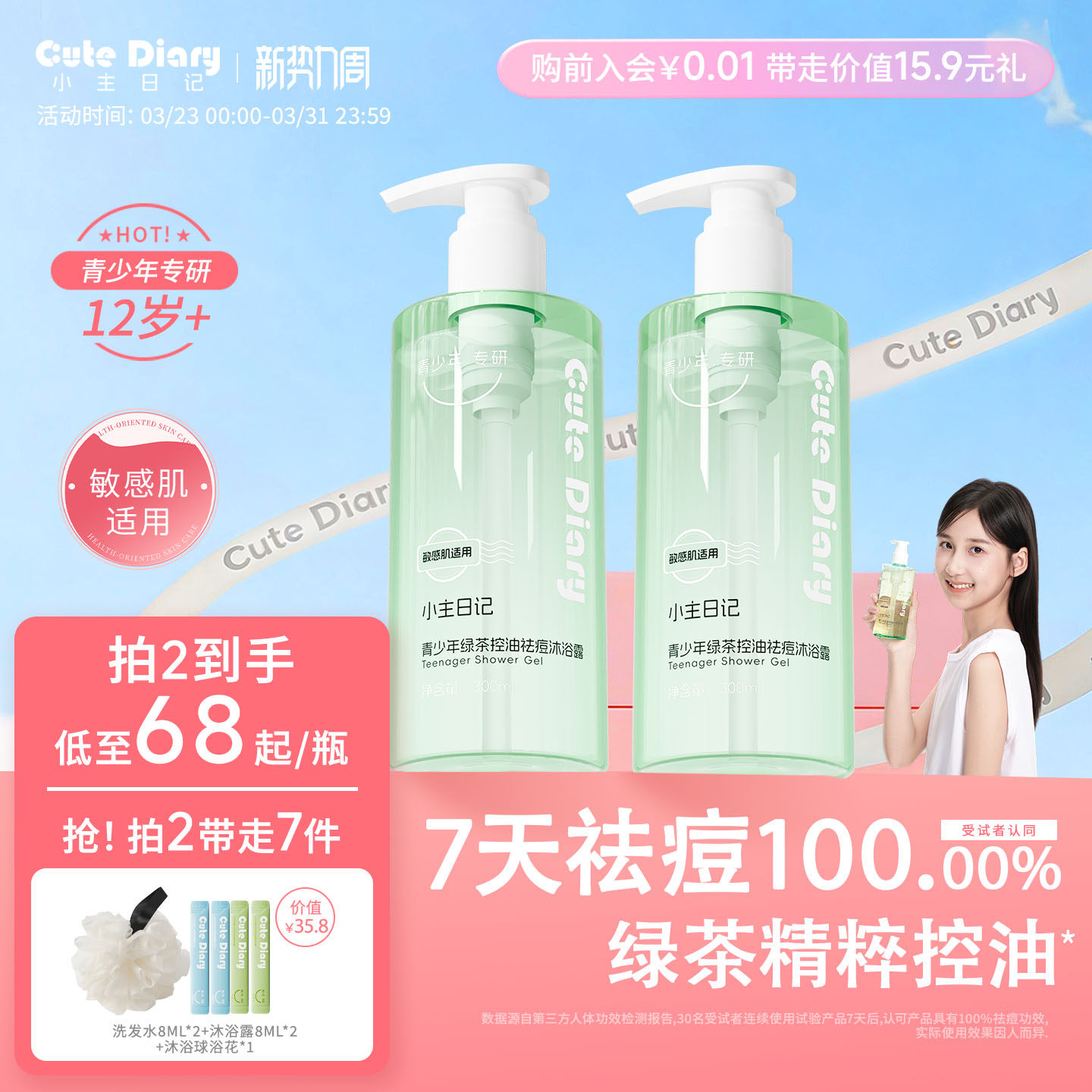 【小主日记】青少年控油祛痘净螨沐浴露大童氨基酸表活温和清洁