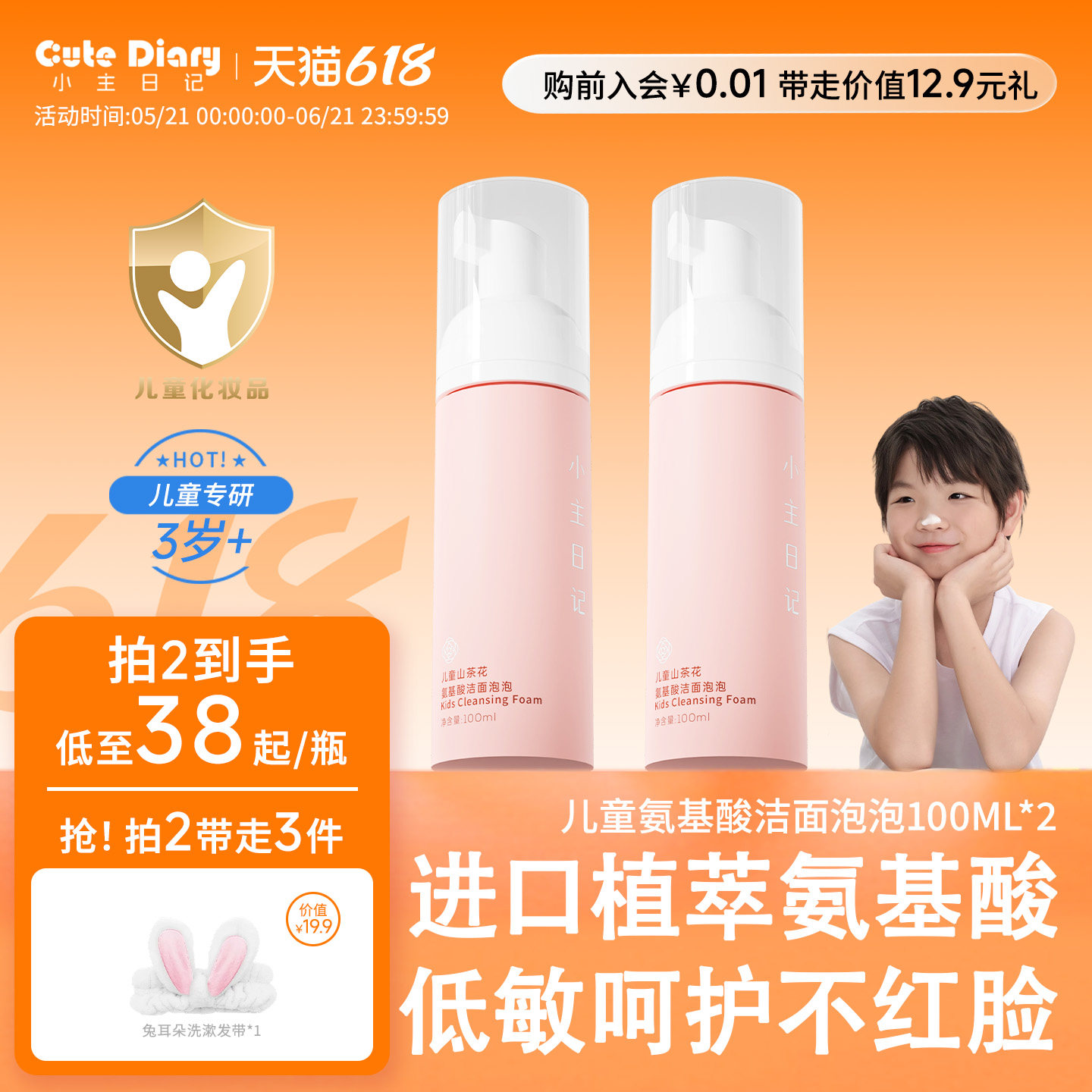 小主日记儿童洗面奶官方旗舰店正品男女宝宝氨基酸洁面泡沫100ml