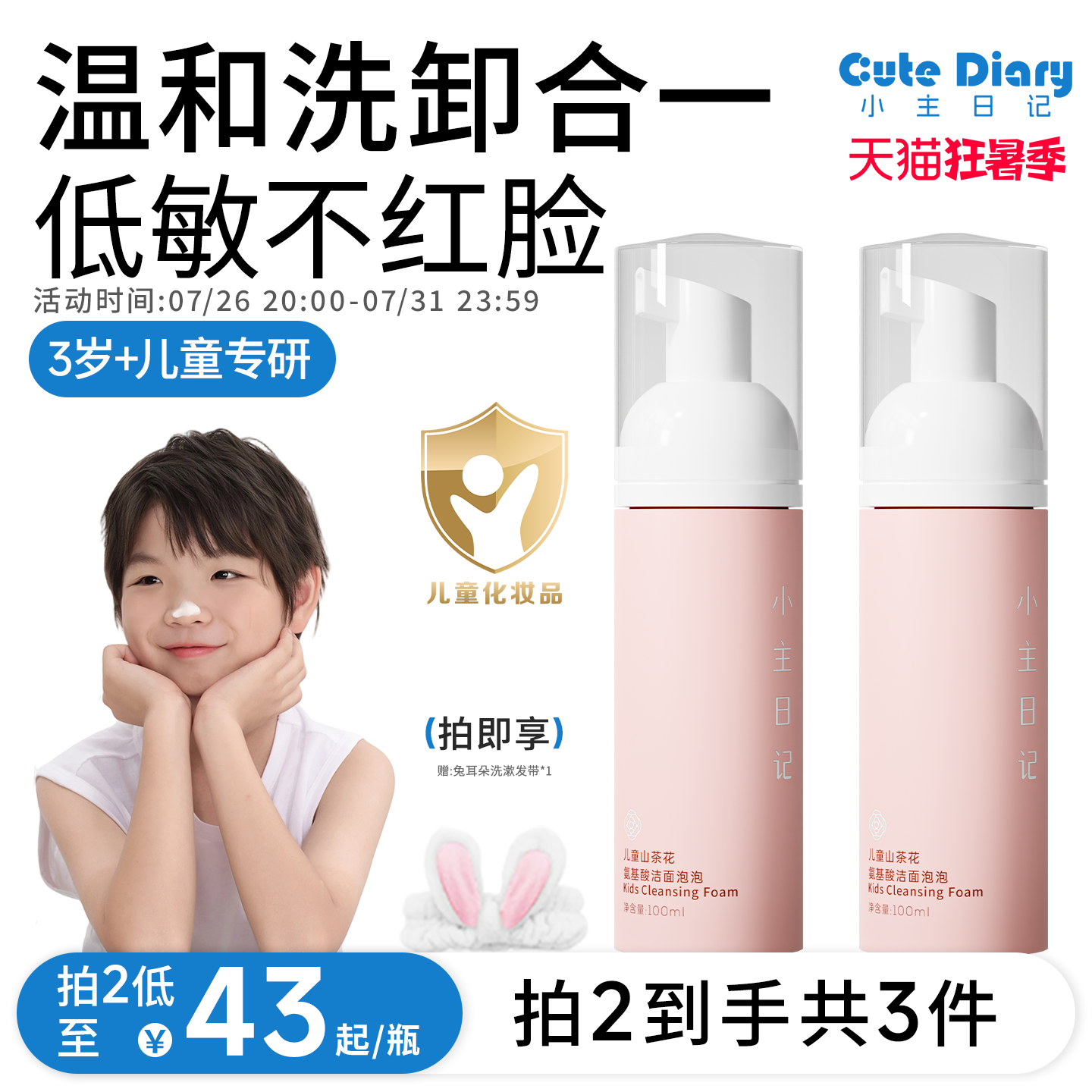 小主日记儿童洗面奶官方旗舰店正品男女宝宝氨基酸洁面泡沫100ml