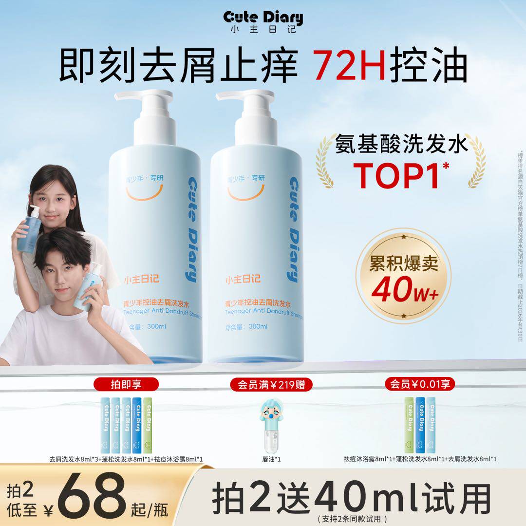 小主日记青少年控油去屑洗发水