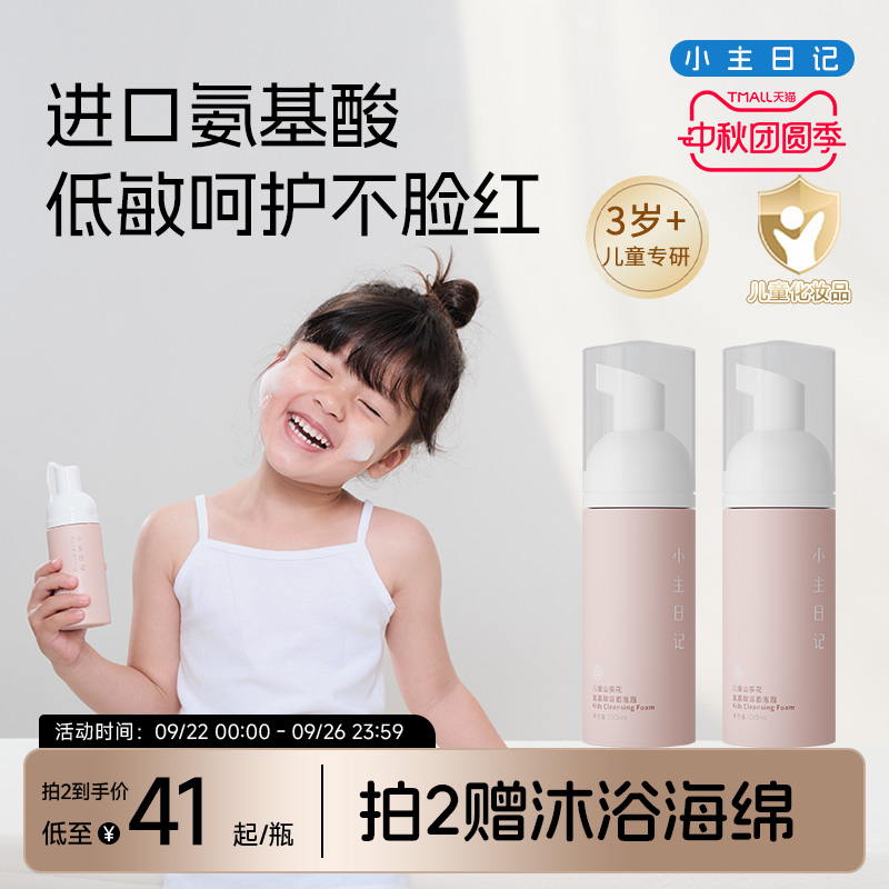 小主日记儿童洗面奶官方旗舰店正品男女宝宝氨基酸洁面泡沫100ml