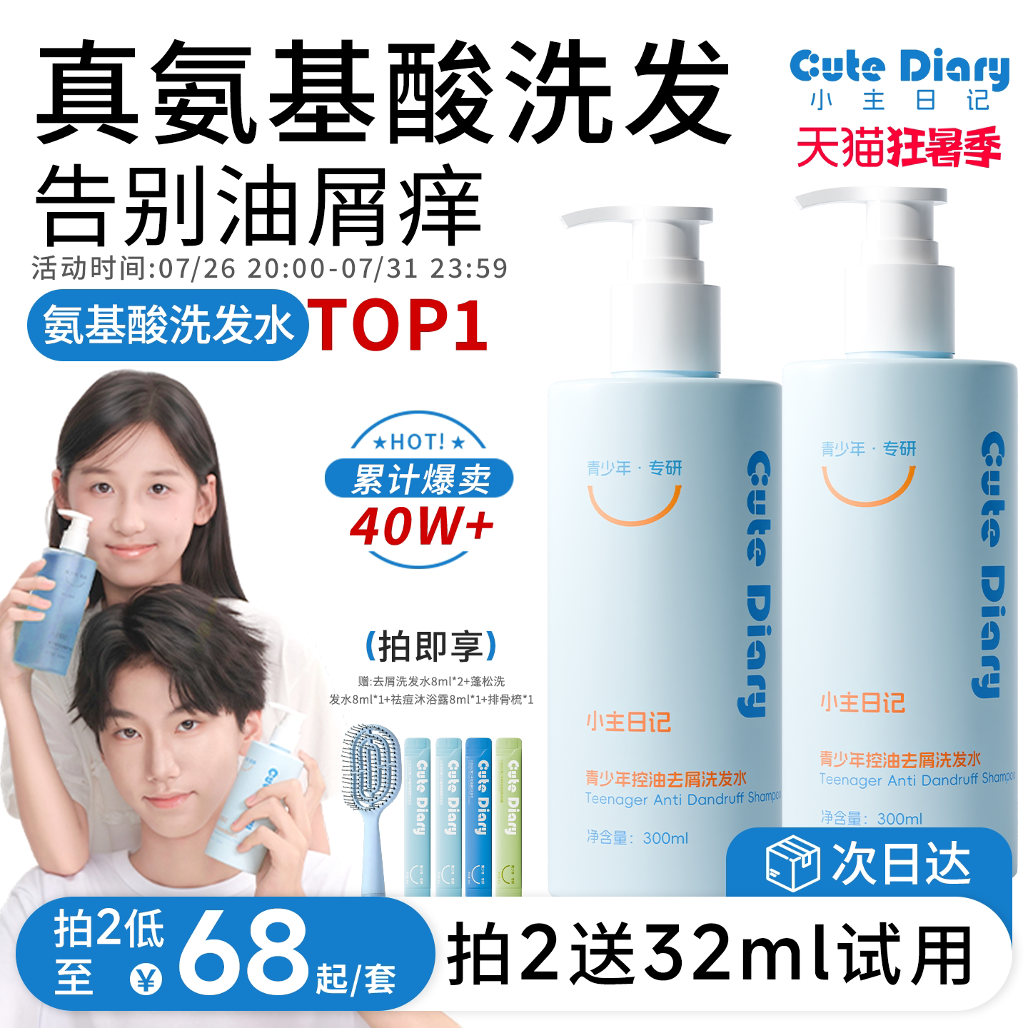 小主日记青少年控油去屑洗发水