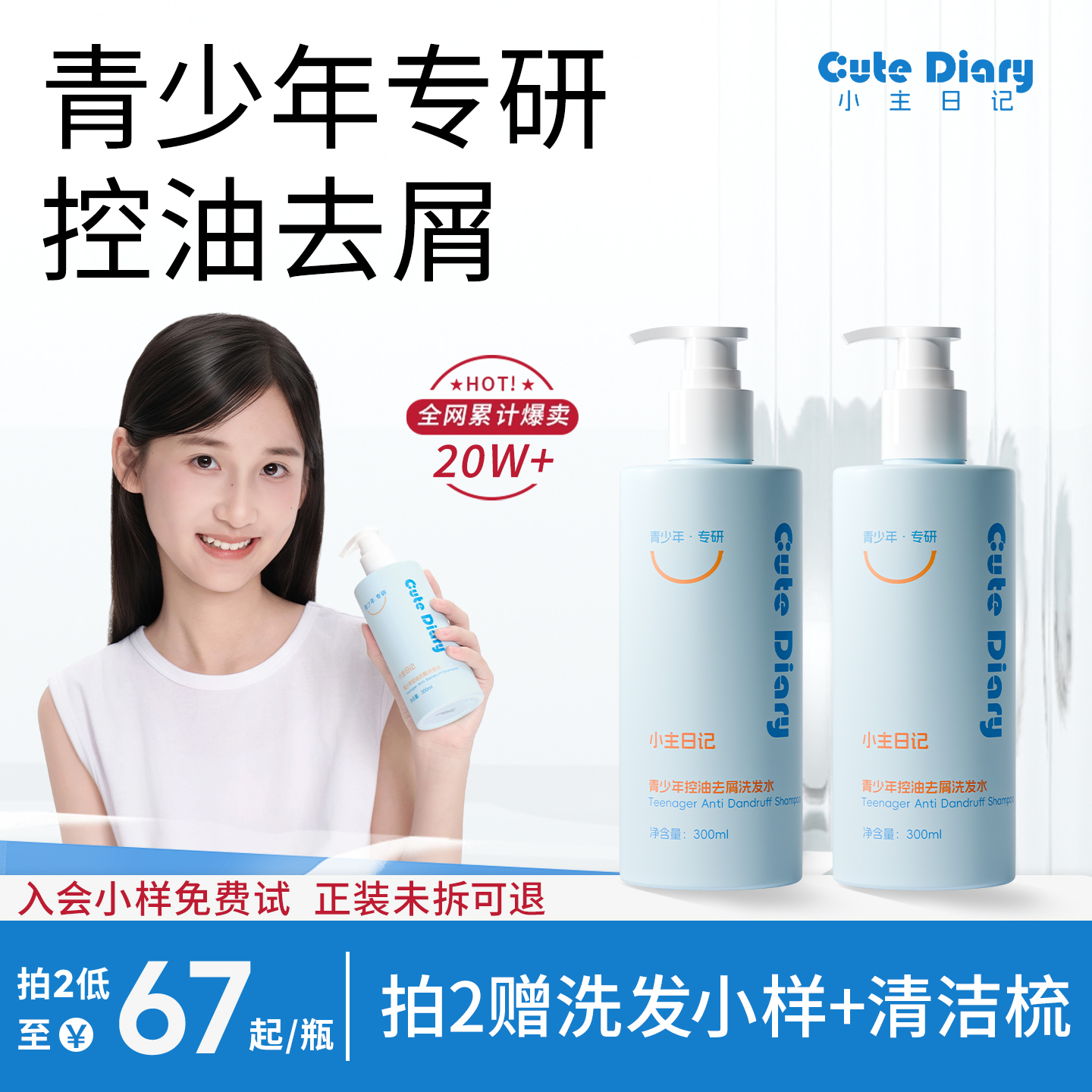 小主日记青少年控油去屑洗发水