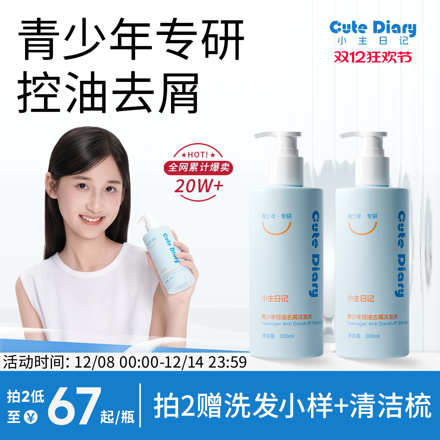 小主日记青少年控油去屑洗发水