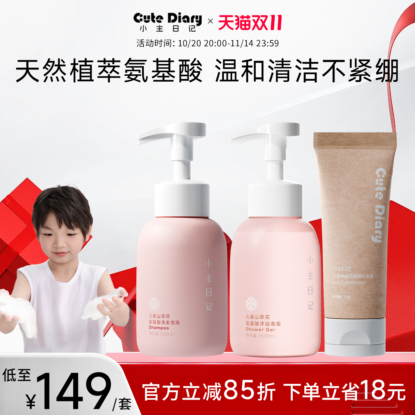 小主日记氨基酸儿童洗护三件套装