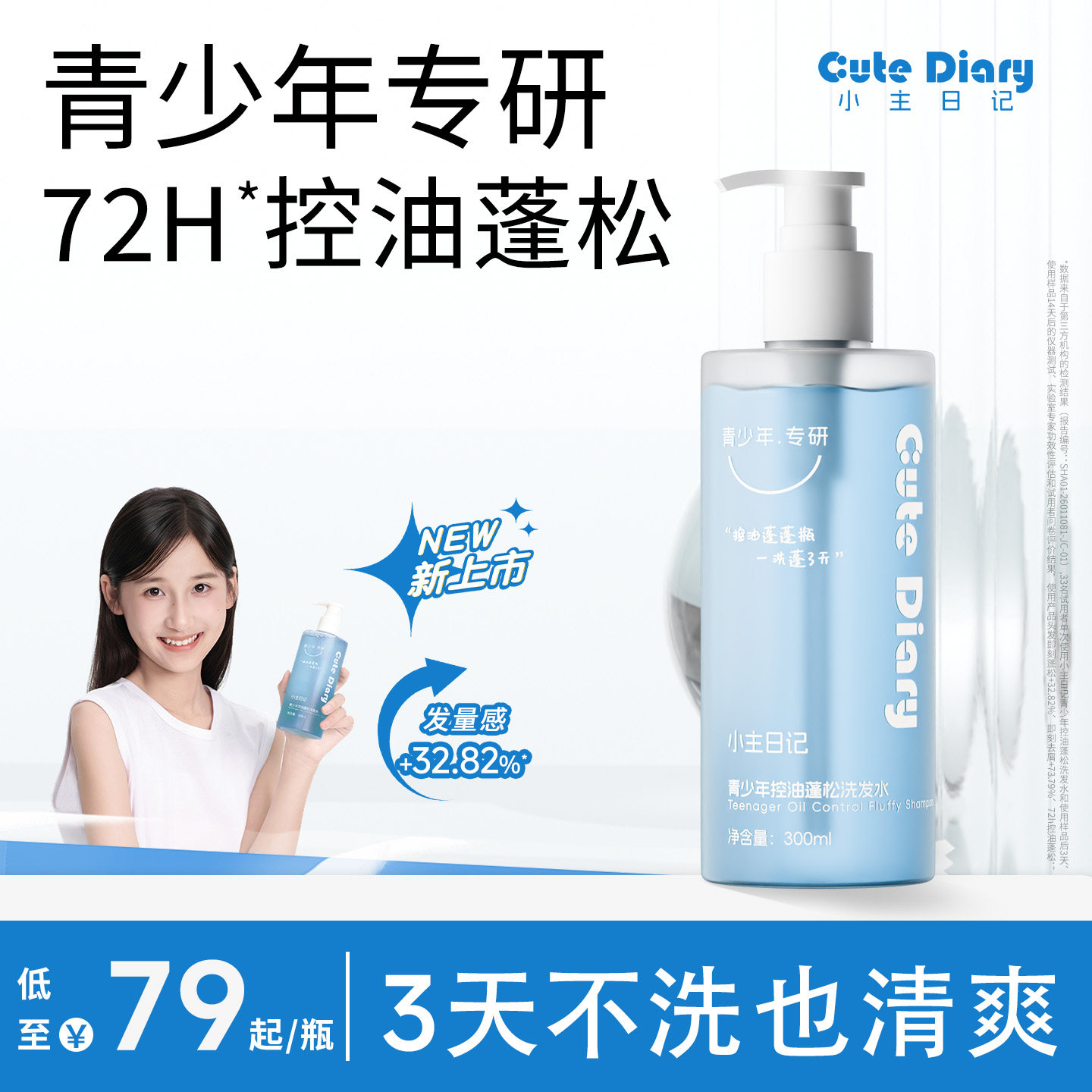 小主日记青少年洗发水控油蓬松去屑止痒洗发水氨基酸表活男孩女孩