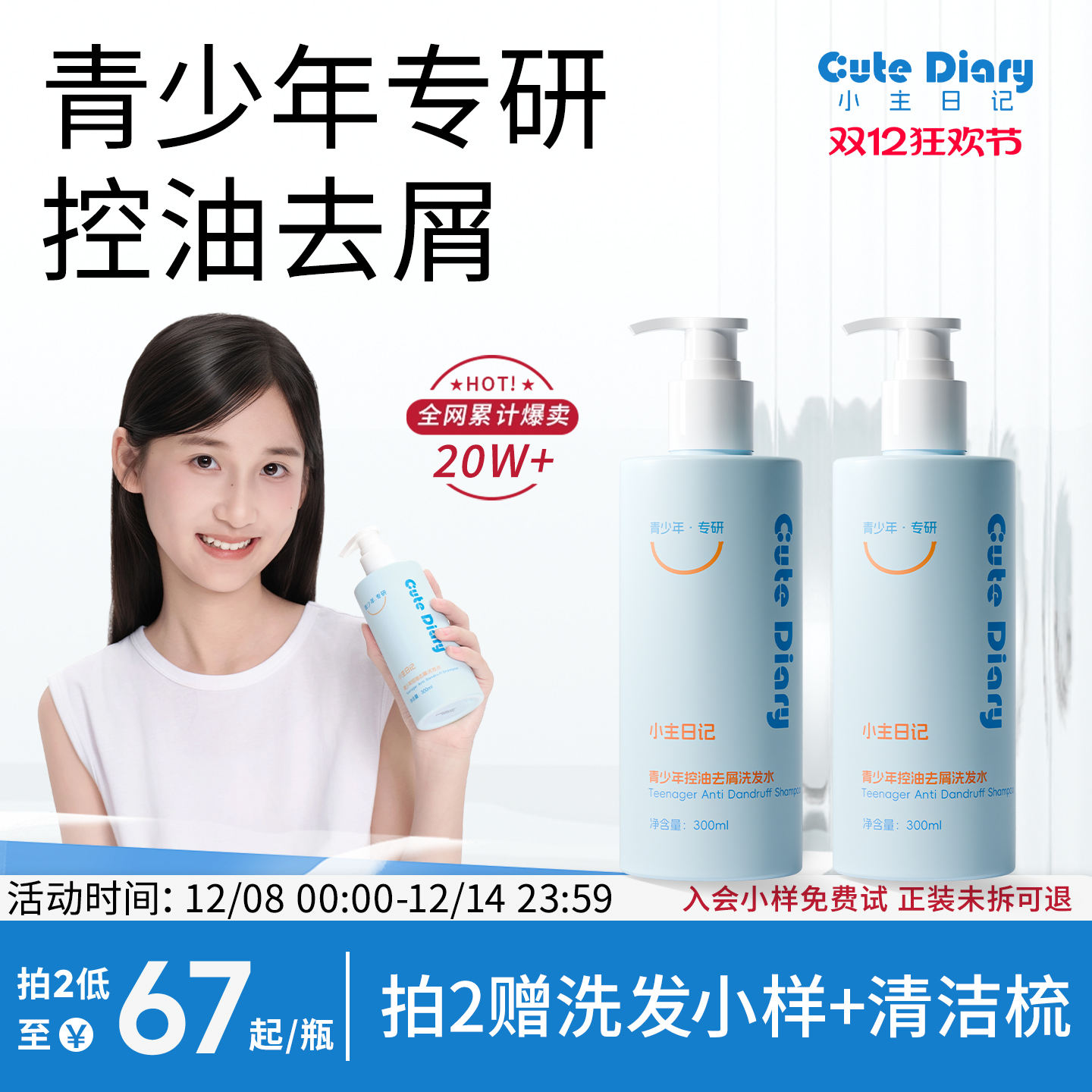 小主日记青少年控油去屑洗发水