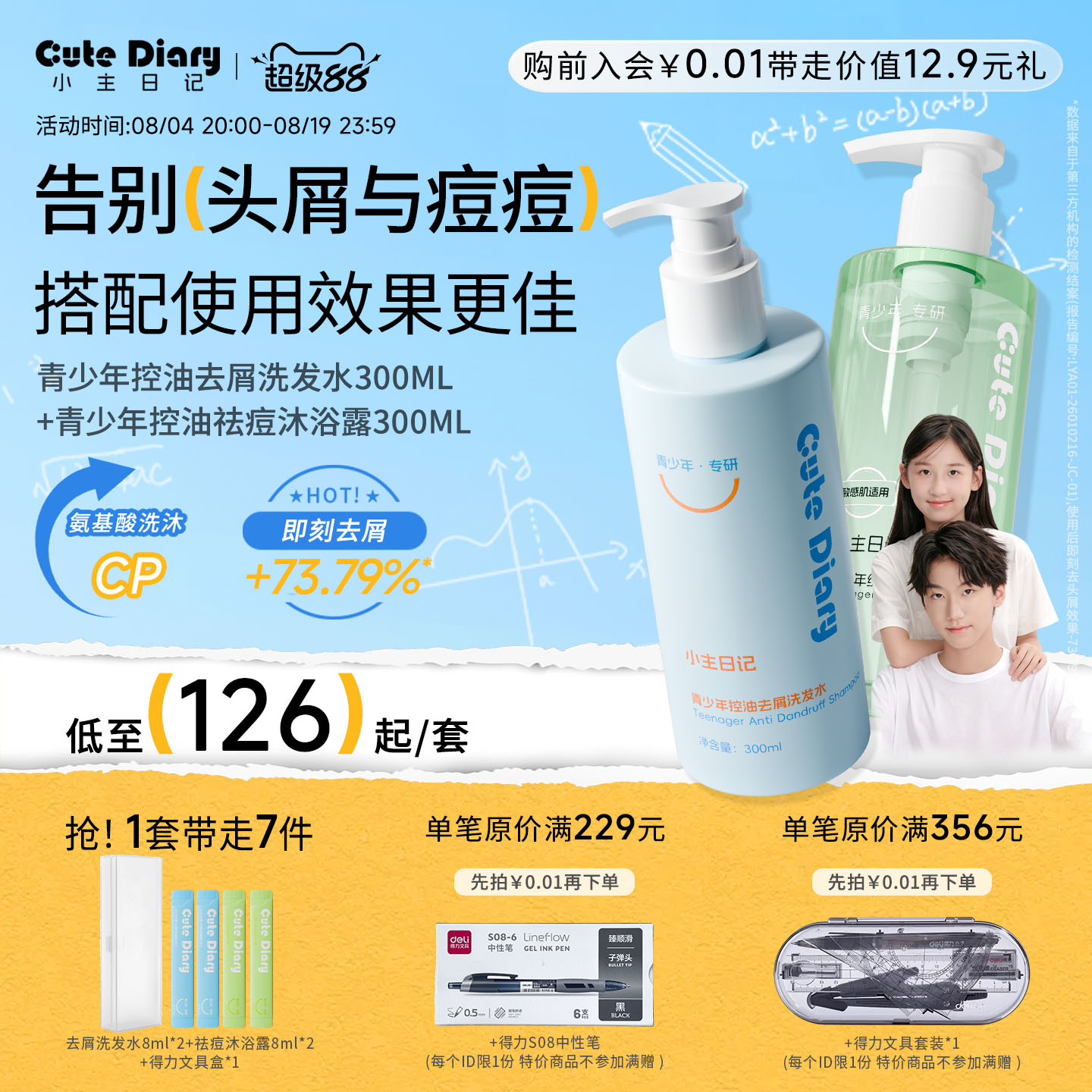 小主日记青少年控油去屑洗发水