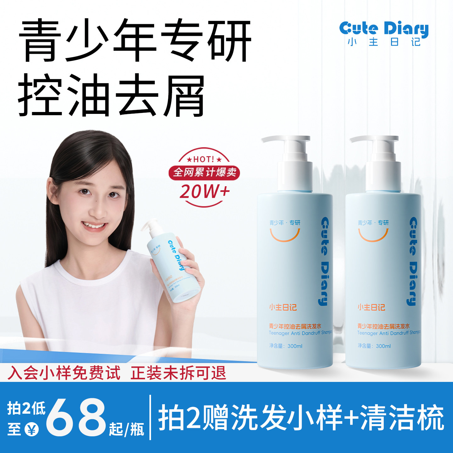 小主日记青少年去油头臭味洗发水大童氨基酸表活洗发水温和去屑