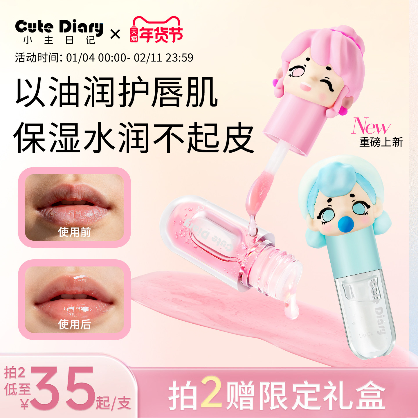 小主日记唇部精华油植萃果油女保湿滋润补水防干裂不怕舔去死皮,婴童洗护,婴童护唇/润唇,淘宝优惠券,粉丝福利购,淘宝优惠卷