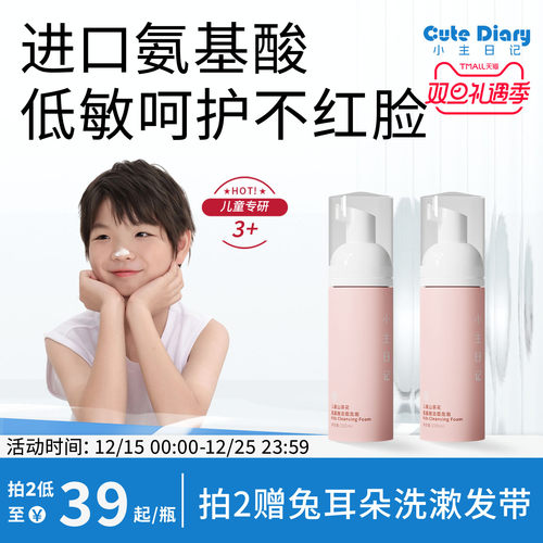 小主日记儿童氨基酸洁面泡100ml