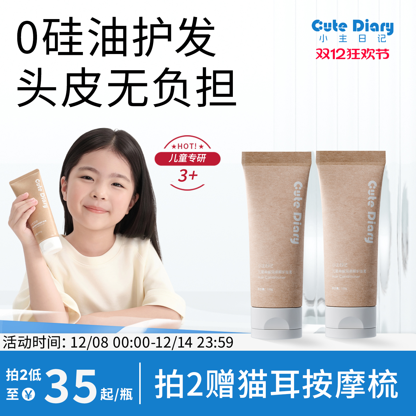 儿童护发素柔顺滑无硅油