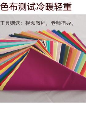 20色布测试冷暖轻重四季色彩理论色彩顾问专用工具春夏秋冬网红