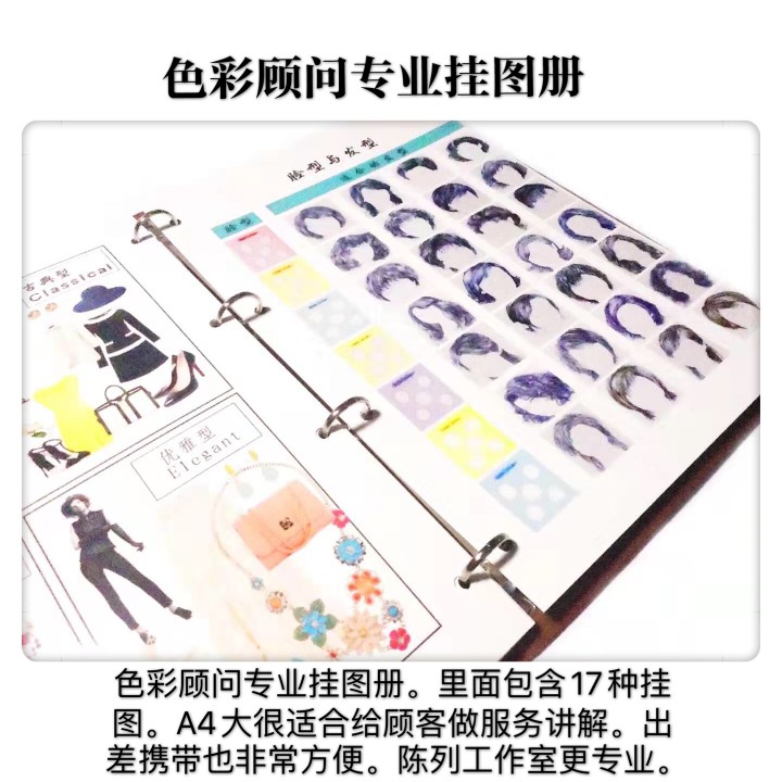 四季色彩体系色彩顾问挂图册A4尺寸日本PCCS色相环色调图