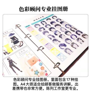 四季色彩体系色彩顾问挂图册A4尺寸日本PCCS色相环色调图