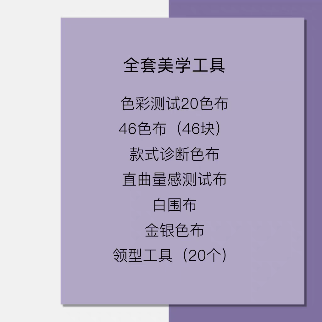 色彩顾问诊断工具色彩顾问专用测试款式八大风格20领型