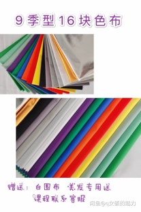 九季型人发型师专用色布\9季色彩顾问冷暖明度纯度色布