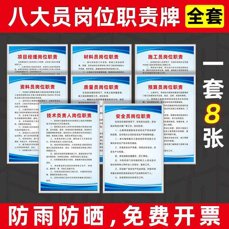 八大员岗位职责牌建筑工地施工现场五牌一图项目部管理制度工地安全文明施工牌八牌一图操作规程警示牌制度牌