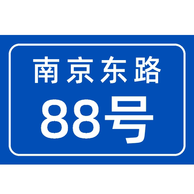 铝板反光门牌工厂直销性价比高