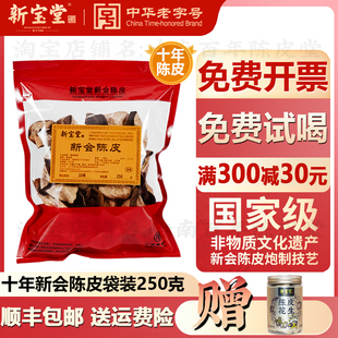新宝堂新会陈皮旗舰店广东特产老陈皮干陈皮十年新会陈皮茶泡水喝