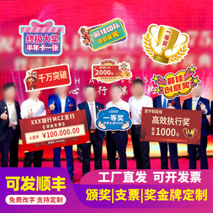 定制年会奖金kt板定制一等奖展示牌异形手举牌支票团队奖品颁奖牌