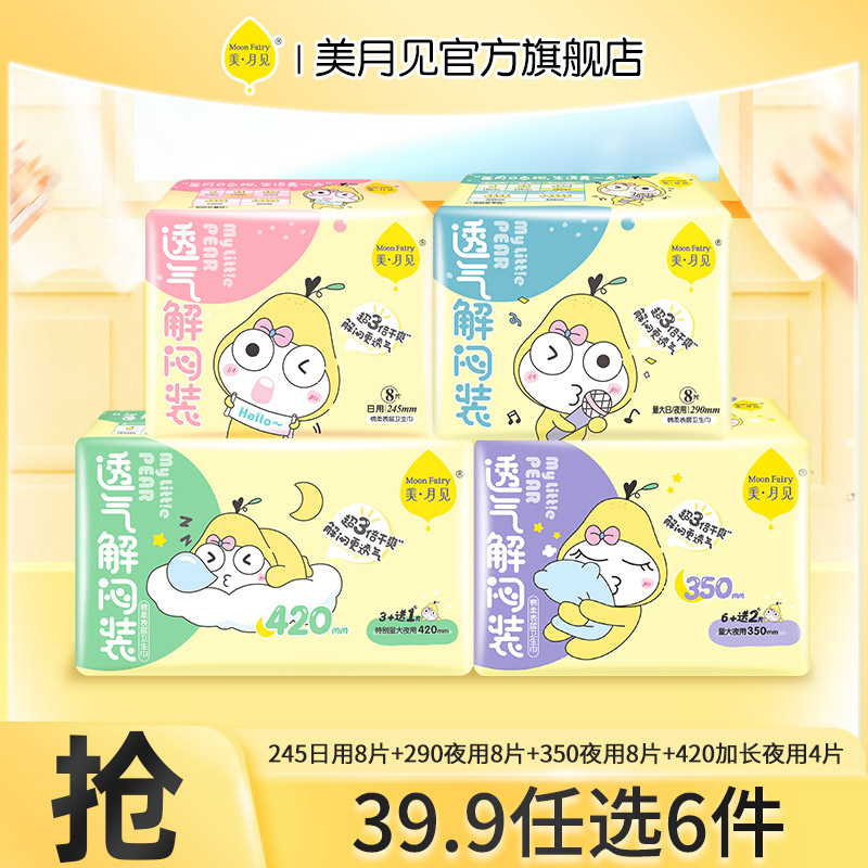 美月见日夜卫生巾任意组合