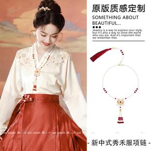 新中式敬酒服流苏璎珞红色长背云马面裙配饰秀禾新年国风汉服项链