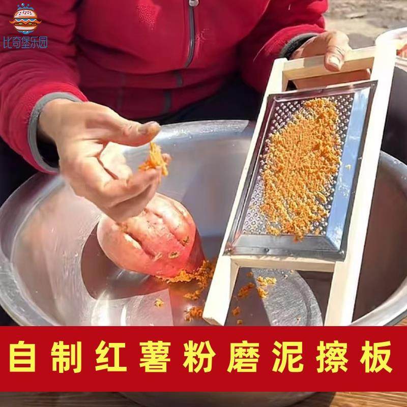 自制红薯粉专用磨泥器家用不锈钢擦土豆泥磨泥擦子磨地瓜藕的擦板