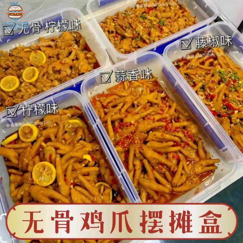 无骨鸡爪摆摊盒专用装泡脚凤爪收纳盒商用柠檬鸡爪透明展示盘带盖
