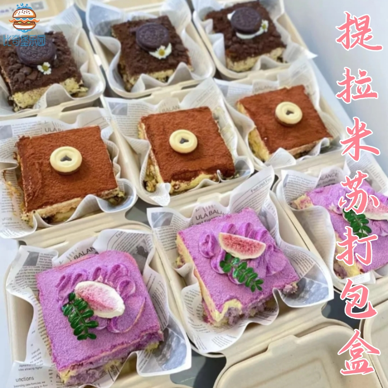 烘培坊甜品店mini提拉米苏打包盒夜市摆摊奶油蛋糕专用打包盒子