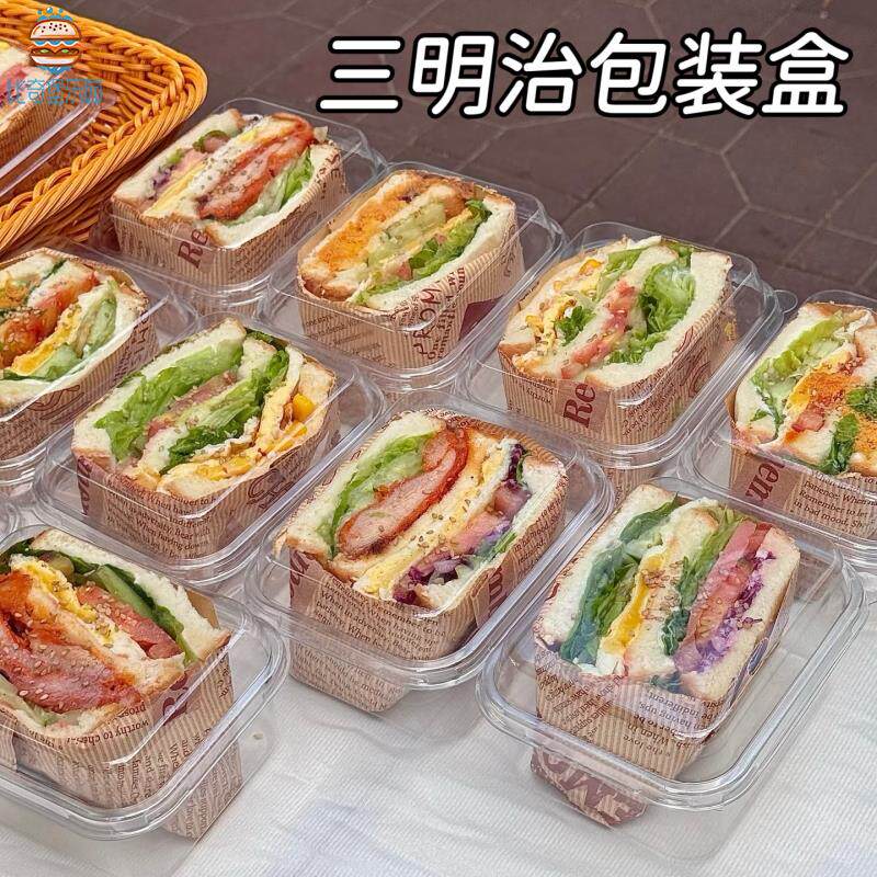 三明治包装盒摆摊一次性方形吸塑盒三文治汉堡提拉米苏打包盒子