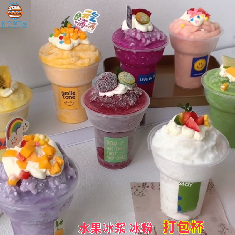 糯米冰浆手捧打包杯小红书同款一次性冷饮杯绵绵炒冰沙专用手捧杯