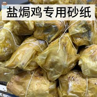 耐高温盐焗鸡专用纸透气性强吸水吸油包鸡纸食物级焗虾包装砂纸