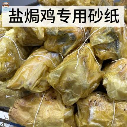 耐高温盐焗鸡专用纸透气性强吸水吸油包鸡纸食物级焗虾包装砂纸