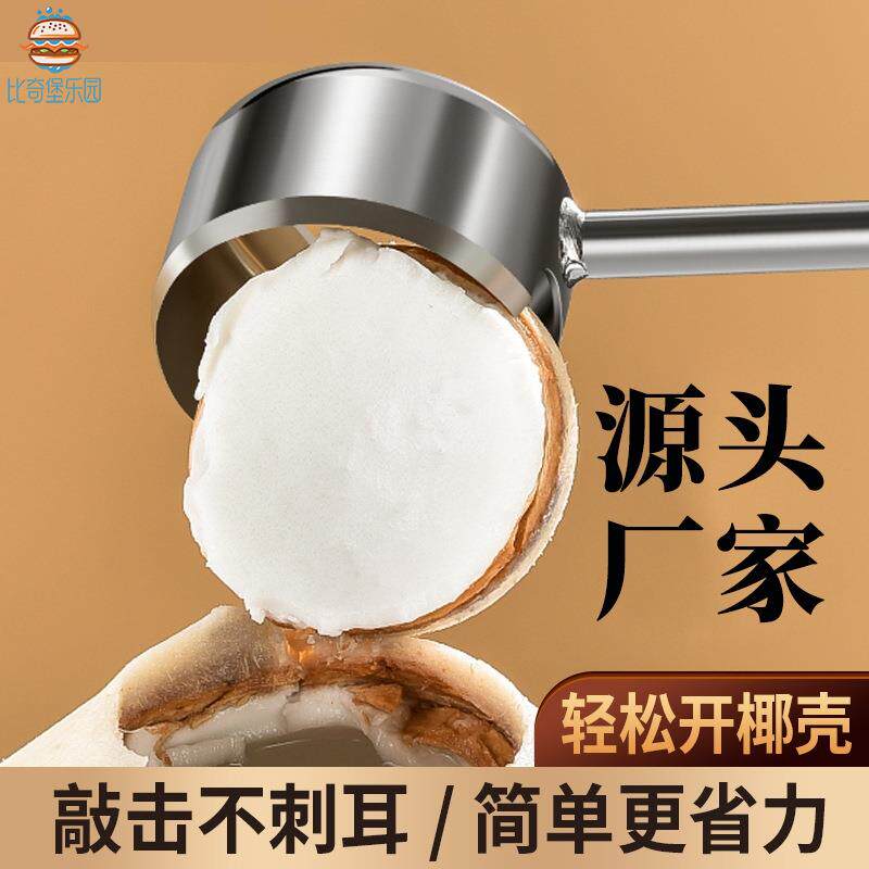 刨肉手动开椰子的神器开椰器商用创意打孔器厨房小工具椰子开口刀